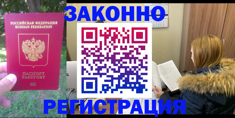 временная регистрация купить в Кемеровской области