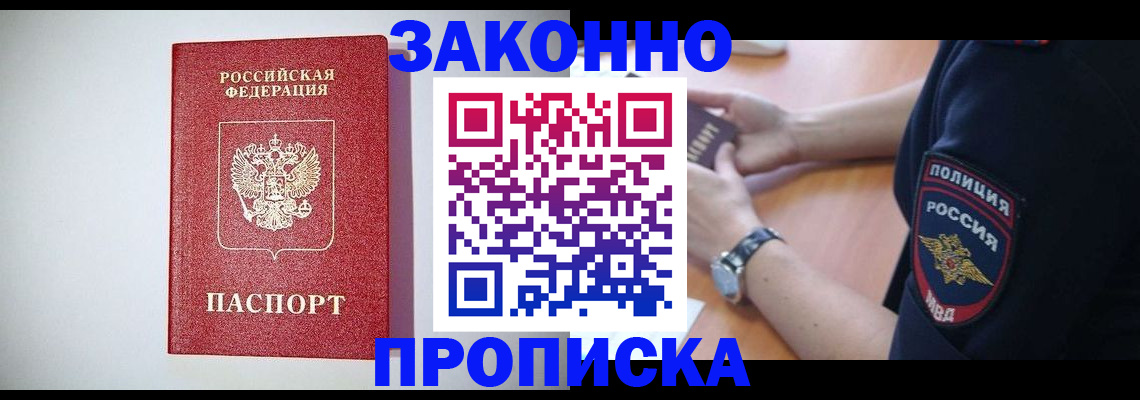 прописка 2025 в Кемеровской области